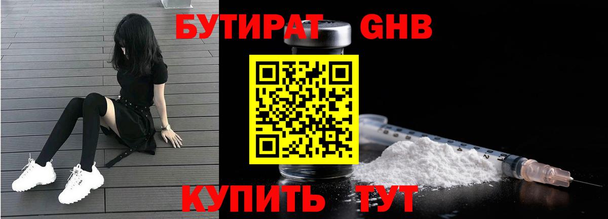 Бутират буратино Кириши