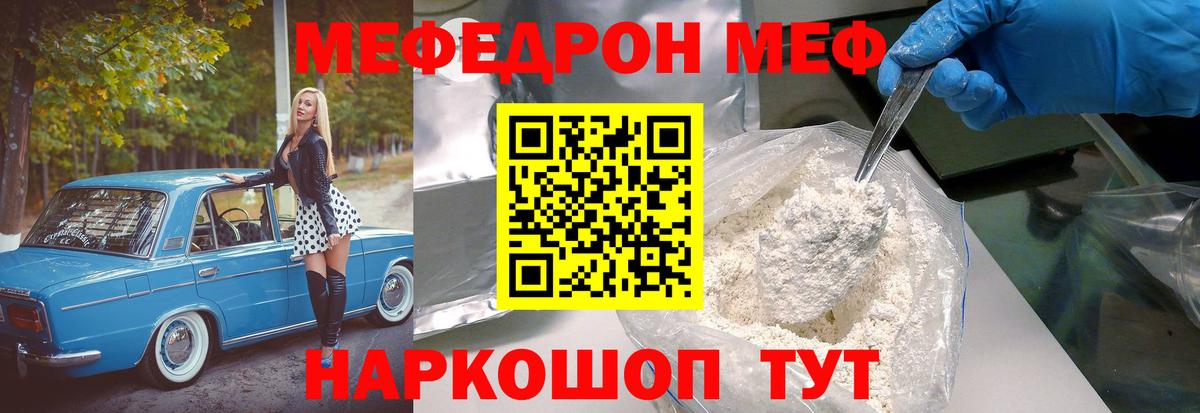 Меф Кириши