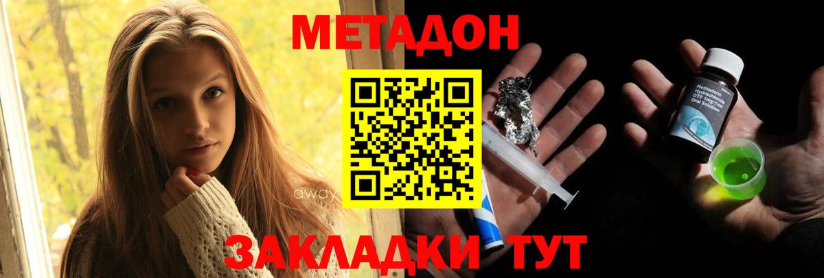 МЕТАДОН белоснежный  МЕТАДОН кристалл  Вход с VPN  Кириши 